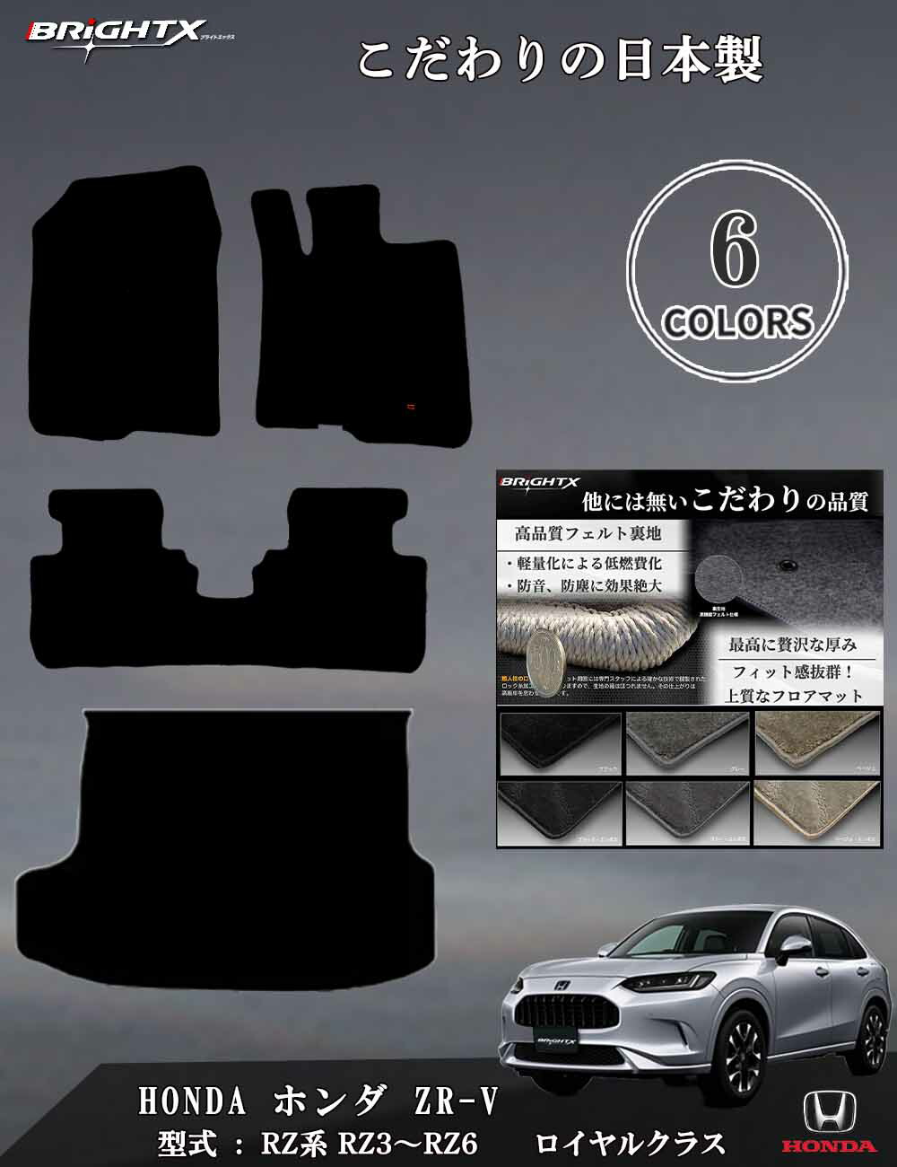 楽天市場】【日本製】フロアマット ホンダ ZR-V ZRV RZ系 楽天市場】【日本製】フロアマット ホンダ ZR-V ZRV RZ系