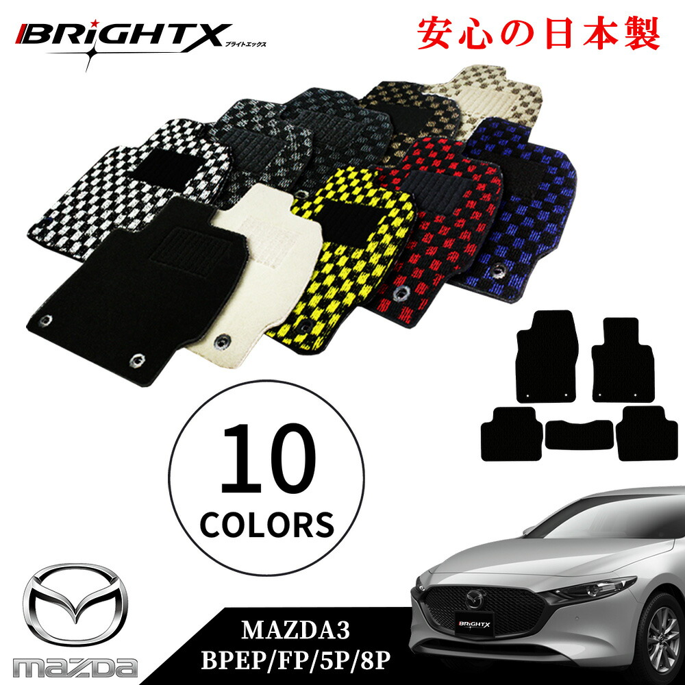 【日本製】フロアマット カーマット マツダ 新型 MAZDA3 BP系 型式 : BPEP FP 5P 8P 年式 : 令和01年05月～ 5枚SET カジュアルクラス 車 運転席 防水 汚れ防止 ゴム 洗える おしゃれ 固定 滑らない 留め具 フルセット 厚さ 置くだけ