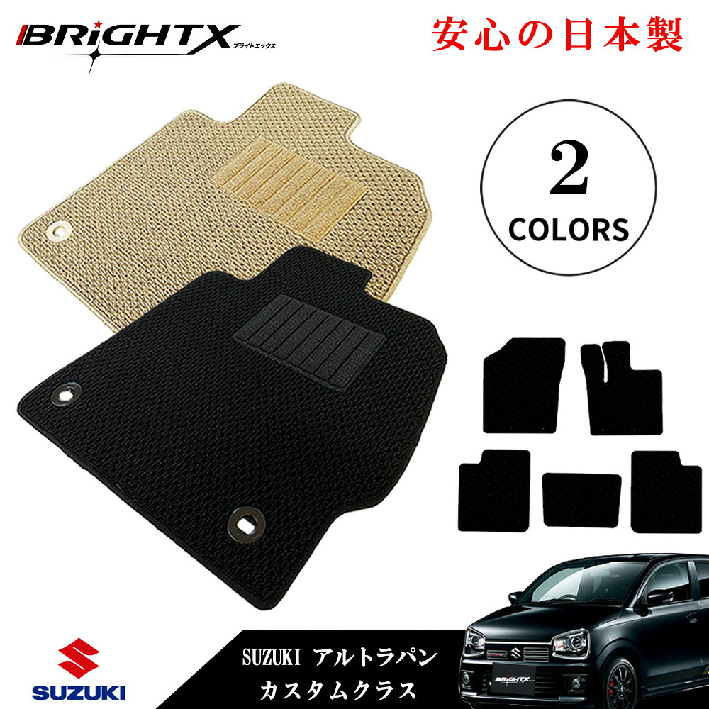 【日本製】フロマット カーマット スズキ SUZUKI アルトラパン 型式 : ＨＥ33Ｓ 年式 :平成27年06月～ 5枚SET カスタムクラス 車 運転席 防水 汚れ防止 ゴム 洗える おしゃれ 固定 滑らない 留め具 フルセット 厚さ
