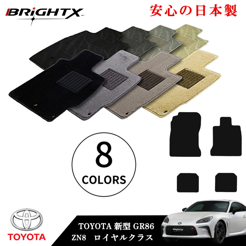 【日本製】フロアマット カーマット トヨタ GR 86 型式： ZN8 年式：令和03年10月～ 樹脂リング マット枚数 4枚SET 車 運転席 防水 汚れ防止 ゴム 洗える おしゃれ 固定 滑らない 留め具 フルセット 床暖房 厚さ 置くだけ