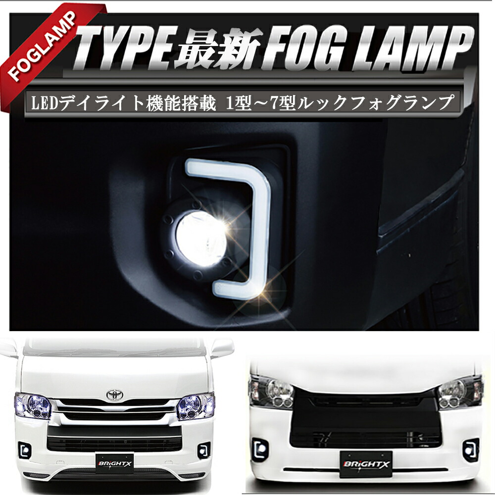 LED フォグランプ フォグランプ トヨタ ハイエース 200系用 HiAce