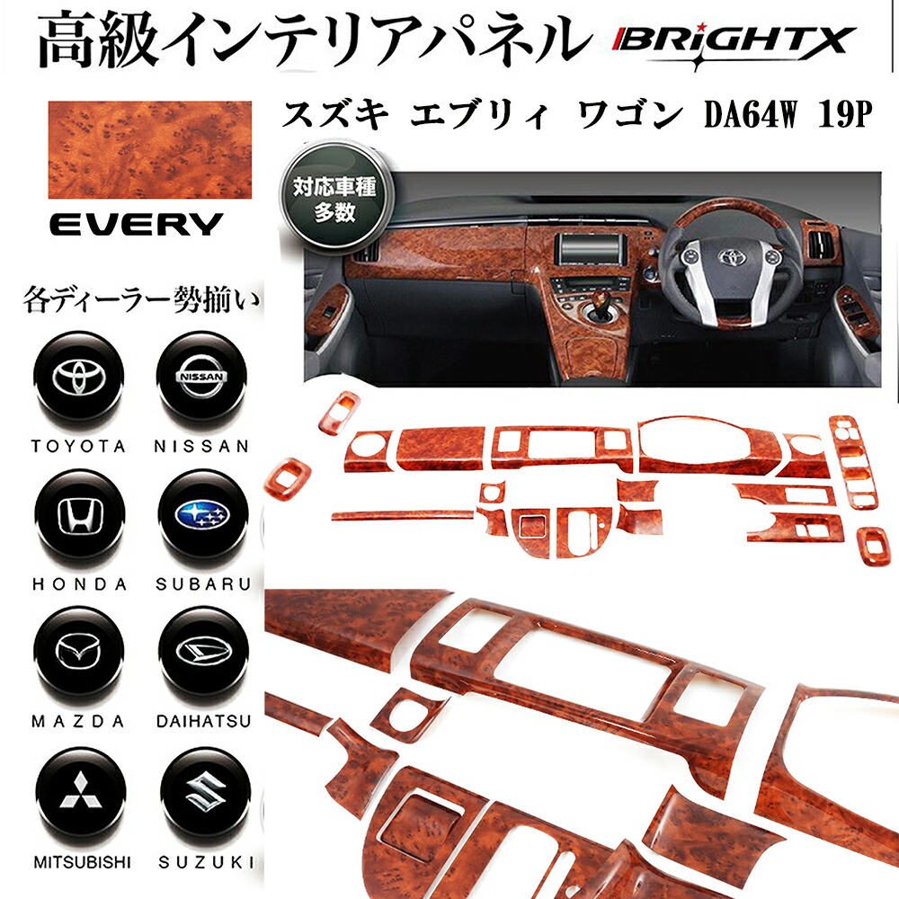 楽天市場】【お得】車 アクセサリー インテリアパネル スズキ エブリィ