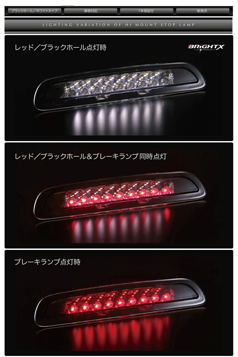 楽天市場 トヨタ ハイエース 0 系 Led ハイマウントhiace 1型 3型前期用 ハイマウントledストップランプ ホワイトタイプ 純正交換タイプ ブラックホール レッド 赤 カー用品 パーツ 車 おしゃれ ブレーキ ランプ Led ライト 上 上部 ハイマウントストップランプ