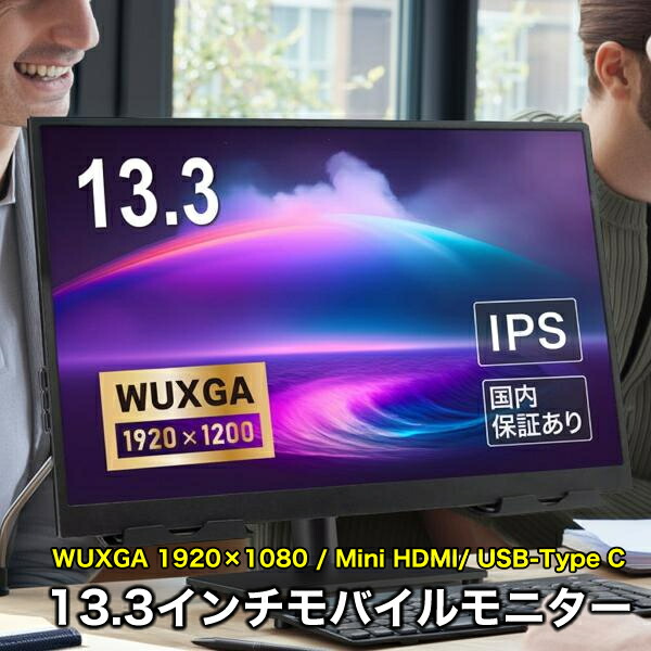 LCD管する 13.3in 移動性管する 液晶管する ブロードウォッチ LCD-H133-B 移動性見せびらかす 盛りだくさん高品位テレビ相応う WUXGA 1920×1200pix VESA 75×75 Ultra HDR Mini HDMI/13in/USB Type-C