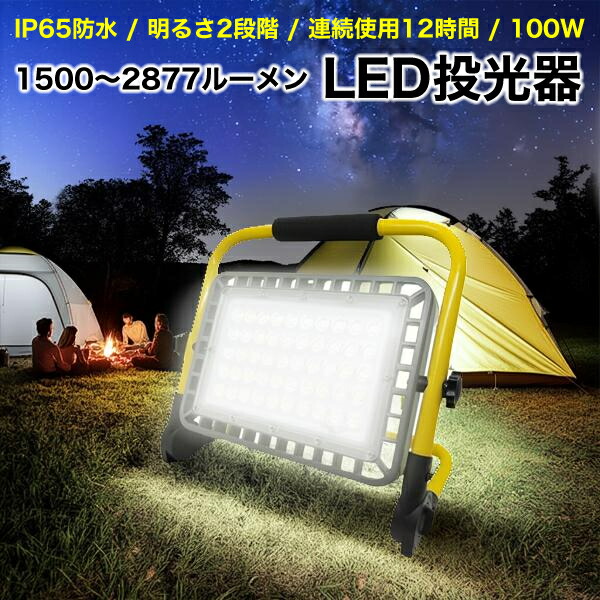 LED 写真用照明 室外 雨合羽 IP65 申し受ける式 100W/200W ブロードウォッチ LED-BAT-100/LED-BAT-200 1500LM/2877LM 室外 携帯型写真用照明 LED点火装置 パーキング場灯 張り出し灯 工業プラント バス発着場点火装置 屋内競技場 車宿り点火装置 表どおり灯 置き型 吊り下げ 三脚架築き上げる 暮夜点火装置 一こま工事