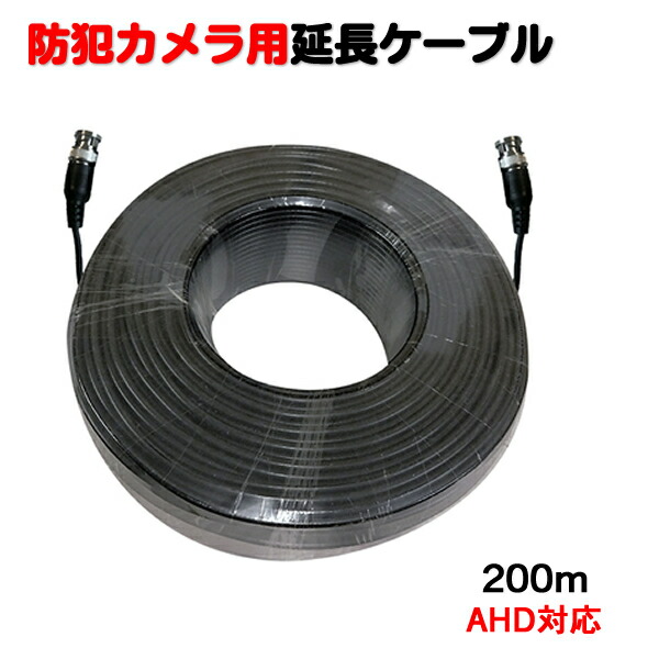 防犯写真機用  取りひろげる有線テレビ 200m SEC-CBL-200 ブロードウォッチ 長距離用 繋ぎ皆無 CCTV