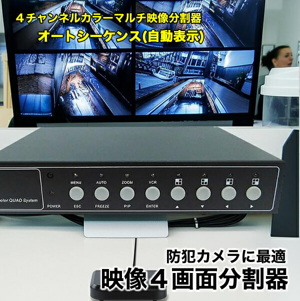 防犯写真機 画面 さし画取りわける機 4通信路 ブロードウォッチ SEC-DIV-4CH  個別 等しく見せびらかす 動感さがし当てるやり始める 遠隔操作付き添い人 4通信路取りわける機 管するさし画4取りわける 監督すること写真機用 防犯写真機用 遠さ監督すること