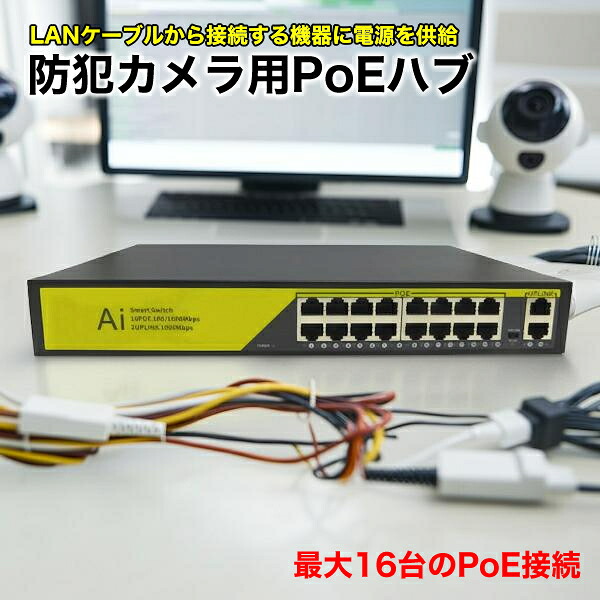 POE繋ぎ合わせるこしき ローカルエリアネットワークこしき 16界面 ブロードウォッチ HUB-POE-16CH 最大限度100Mbps ローカルエリアネットワーク有線テレビからワット数ふり出し能力のある POE HUB 有線ローカルエリアネットワーク  監督すること写真機用 防犯写真機用 POE給電 防犯写真機仕掛ける用
