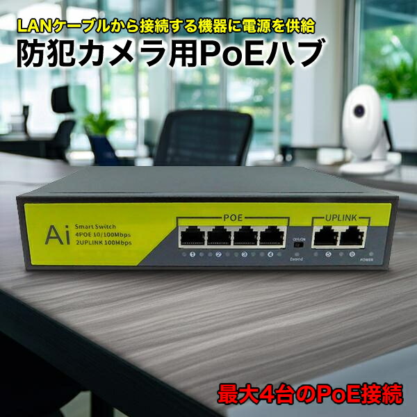 POE繋ぎ合わせるこしき ローカルエリアネットワークこしき 4界面 ブロードウォッチ HUB-POE-4CH 最大限度100Mbps ローカルエリアネットワーク有線テレビからワット数ふり出し能力のある POE HUB 有線ローカルエリアネットワーク  監督すること写真機用 防犯写真機用 POE給電 防犯写真機仕掛ける用
