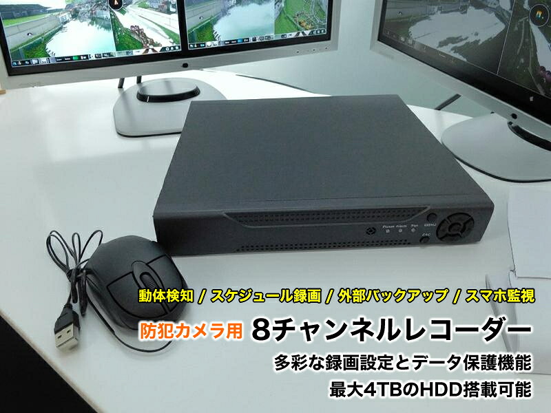 防犯写真機 リコーダー 8通信路 ブロードウォッチ SEC-REC-8CH 網状組織相応う真似形 デジタルビデオレコーダー 8通信路録画機 管するさし絵8取りわける 監督すること写真機用 防犯写真機用 録画機 防犯写真機リコーダー 遠さ監督すること