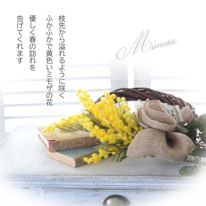 リース ミモザ 完成品 ミモザリース 春リース 玄関リース お洒落 人気 光触媒 新築祝い 玄関 造花 黄色 結婚式 誕生日 ギフトフラワーギフト ナチュラルリース お洒落ース 黄色のリース 喜寿 米寿 還暦 結婚記念日 ミモザの日 宅配