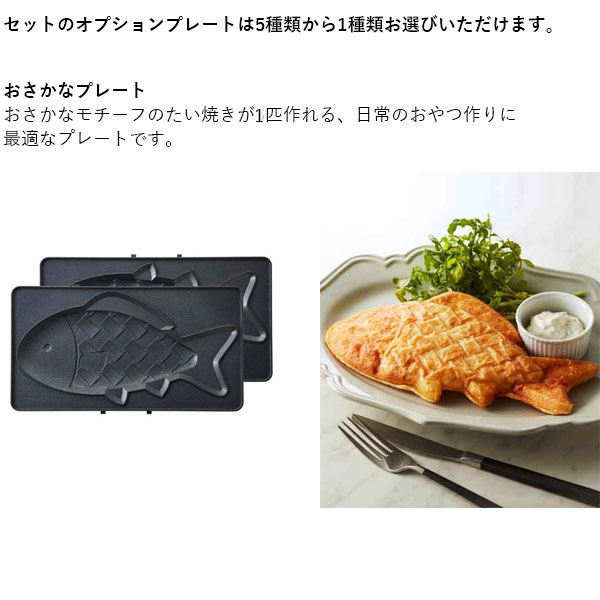ポイント最大33.5倍【公式】BRUNOブルーノ横幅261mm×高さ96mm×奥行246mmホットサンドメーカーダブルワッフルミニタルトおさかなプチガトープレートセットコンパクトおしゃれお洒落かわいい可愛い朝食