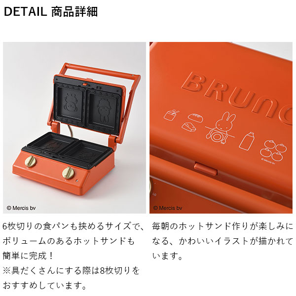 ポイント最大32倍bruno ブルーノ B Miffy おしゃれ お洒落 かわいい グリルサンドメーカー セット タイマー ダブル トースト パニーニ パン プレート ホットサンド ミッフィー ミニケーキ ワッフル 可愛い 朝食 結婚祝い 正規認証品 新規格 Miffy