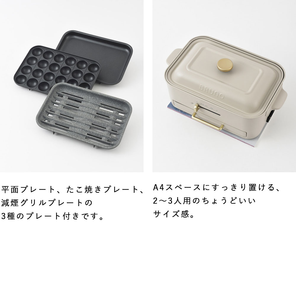 P10倍】【BRUNO 公式】 ホットプレート ブルーノ コンパクトグリル