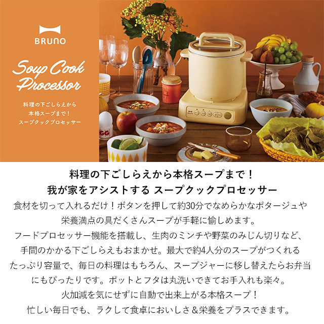 BRUNO ブルーノ スープクックプロセッサー BOE102 スープクッカー Amazon | BRUNO ブルーノ スープクックプロセッサー イエロー