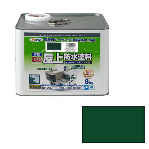 【相応う・貨物輸送無料】アサヒペン水溶性飾り気のない屋上雨合羽えの具８ＫＧ緑であること