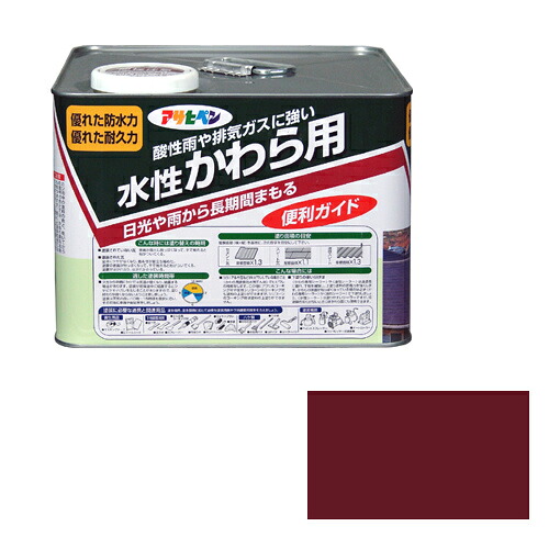 【相応う・貨物輸送無料】アサヒペン水溶性かわら用７Ｌマルーン