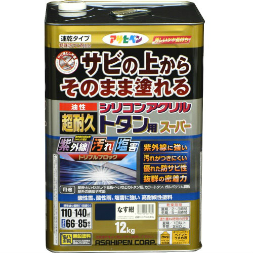 【相応う・貨物輸送無料】アサヒペン油性超耐久シリコンアクリルトタン用１２ＫＧなす紺【サビの上からそのまま塗れる】