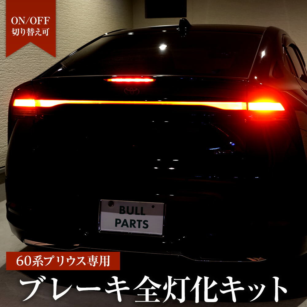 TOYOTA　60 プリウスzグレード　テール　一式　ブラック TOYOTA 60 プリウスzグレード テール 一式 ブラック 60プリウス