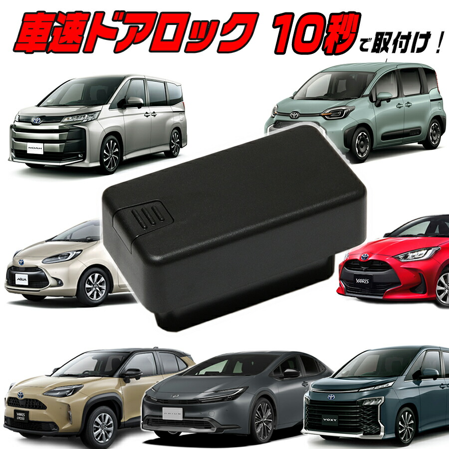 楽天市場】ブルパーツ 車速連動自動ドアロックキット シエンタ