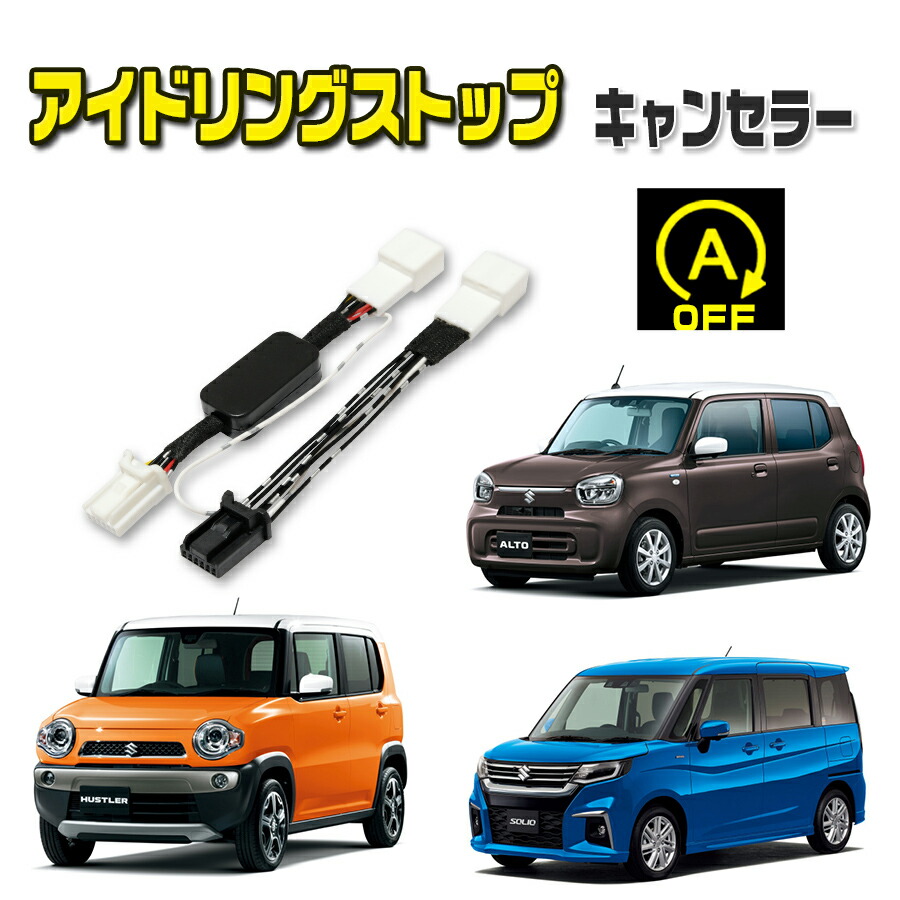 楽天市場】アイドリングストップ キャンセラー ダイハツ タント H28.12〜R1.6 (LA600S・LA610S)600系後期 完全カプラーオン取付  : ブルパーツ楽天市場店