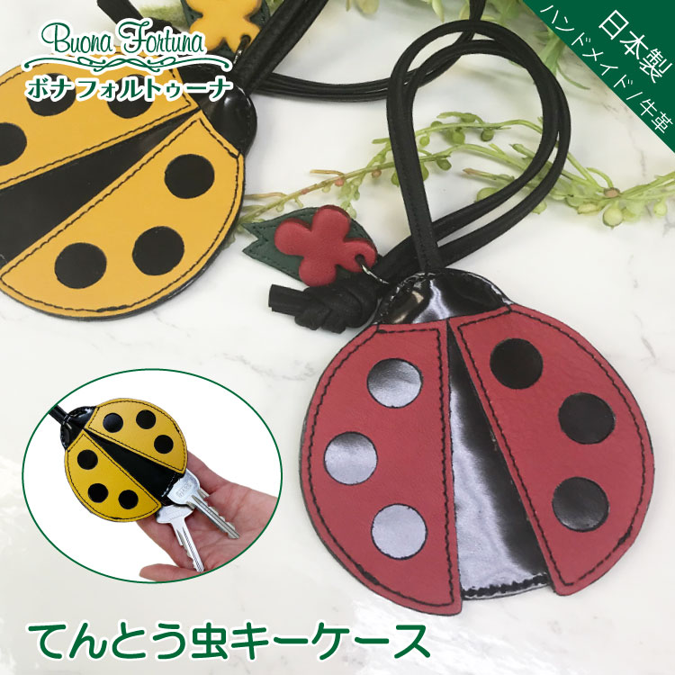 楽天市場】てんとう虫 ワイヤーキーホルダーかわいい・幸運・縁起物