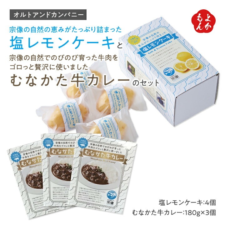 楽天市場 宗像の自然の恵みがたっぷり詰まった 塩レモンケーキ 2箱セット 送料無料 オルトアンドカンパニー 福岡 お取り寄せ 福岡県よかもんショップ Basic 福岡県よかもんショップ