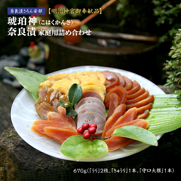 楽天市場】【明治神宮御奉献品】琥珀神（こはくかんさ） 奈良漬 箱入り