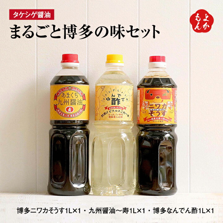 まるごと博多の味セット【送料無料】タケシゲ　九州 福岡 お取り寄せグルメ 福岡県よかもんショップ basic