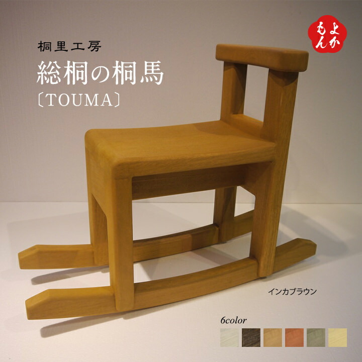 総桐の桐馬〔TOUMA〕【貨物輸送無料】桐里細工所 福岡 お取り寄せ食い道楽 福岡県よかもんショッ basic