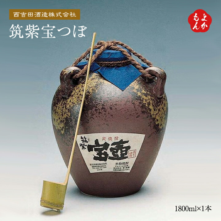 楽天市場 筑紫宝つぼ西吉田酒造株式会社 九州 福岡 お取り寄せ 福岡県よかもんショップ Basic 福岡県よかもんショップw 限定価格セール Www Lapressemagazine Fr