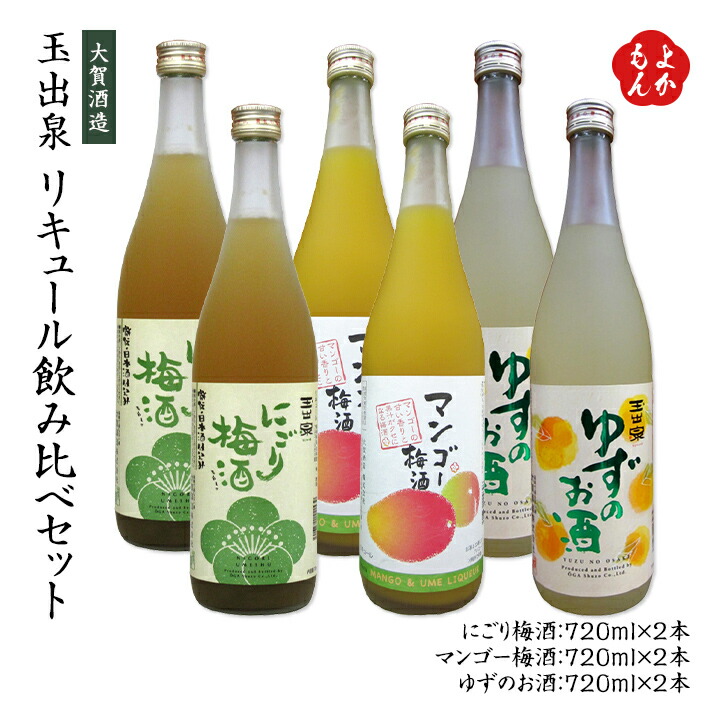 玉出泉 リキュール飲み比べセット 720ml 6本大賀酒造 九州 福岡 お取り寄せ 福岡県よかもんショップ basic 超特価SALE開催！