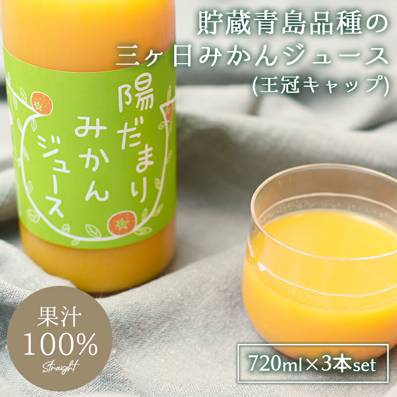 楽天市場】【予約販売 2026年5月下旬発送】みかん ジュース ストレート