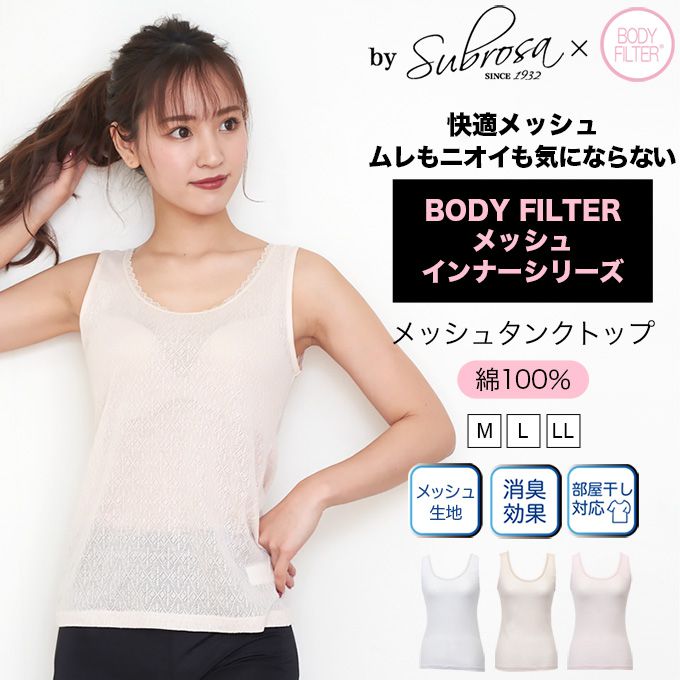 楽天市場 レディース 女性用 メッシュ インナー タンクトップ ボディフィルター レディースシャツ 機能性 インナーシャツ アンダーシャツ 婦人用 袖なし 抗菌 防臭 消臭 世代臭 汗臭 無地 涼しい おしゃれ シンプル 大きいサイズ 春夏 M L Ll 1000円ポッキリ 送料無料