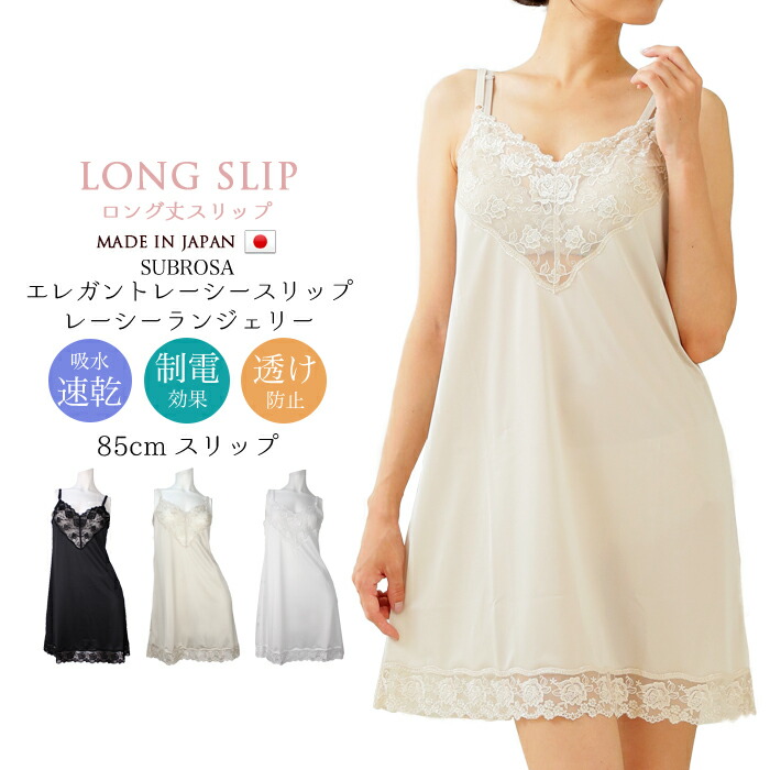 楽天市場 85cm丈 95cm丈 ロング丈 スリップ 日本製 7500 レディース インナー ランジェリー チュール ゆかた 浴衣 着物 スリップ ペチコート ロング 透けない シンプル 大きいサイズ ワンピース レース 浴衣スリップ M L Ll 袖なし 肌着 下着透け対策 吸水速乾 静電防止
