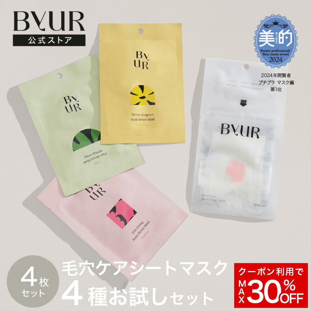 楽天市場】ByUR バイユア 公式 アクアセラムマスク フェイスパック