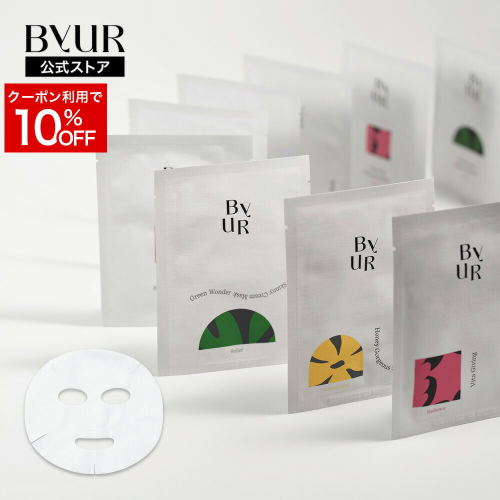 楽天市場】＼プレセール開催中&限定セット有／ByUR バイユア 公式