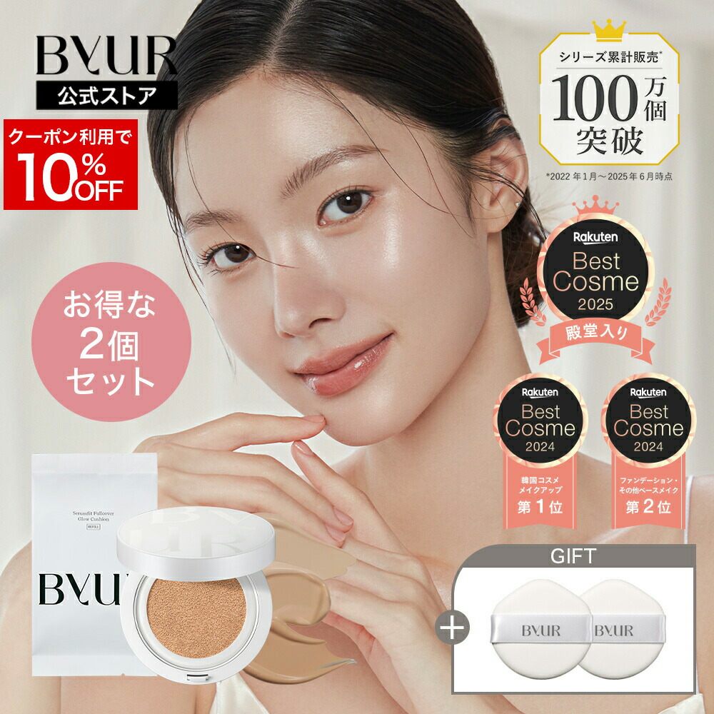 楽天市場】＼MAX40%OFFクーポン／【Gift付】 ByUR バイユア 公式