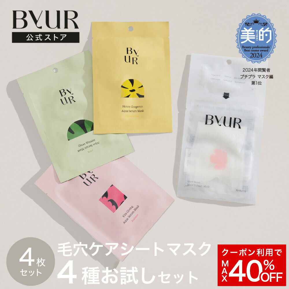 楽天市場】＼MAX40%OFFクーポン／ByUR バイユア 公式 アクアセラム