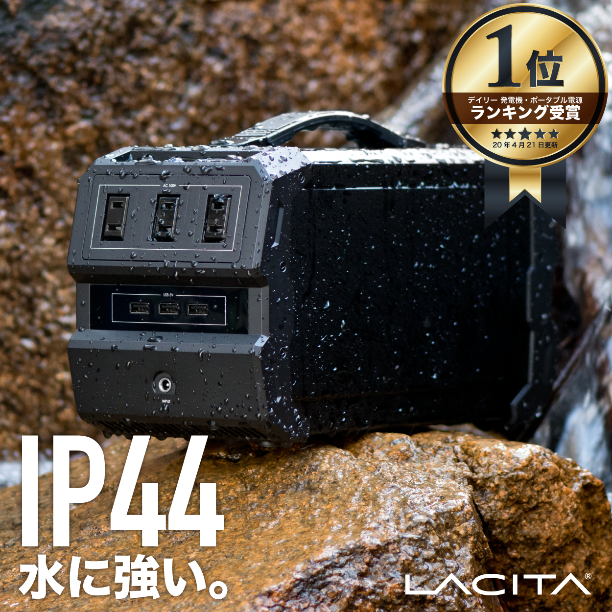 楽天市場】LACITA 防沫版 ポータブル電源 大容量 防水 規格 IP44 車