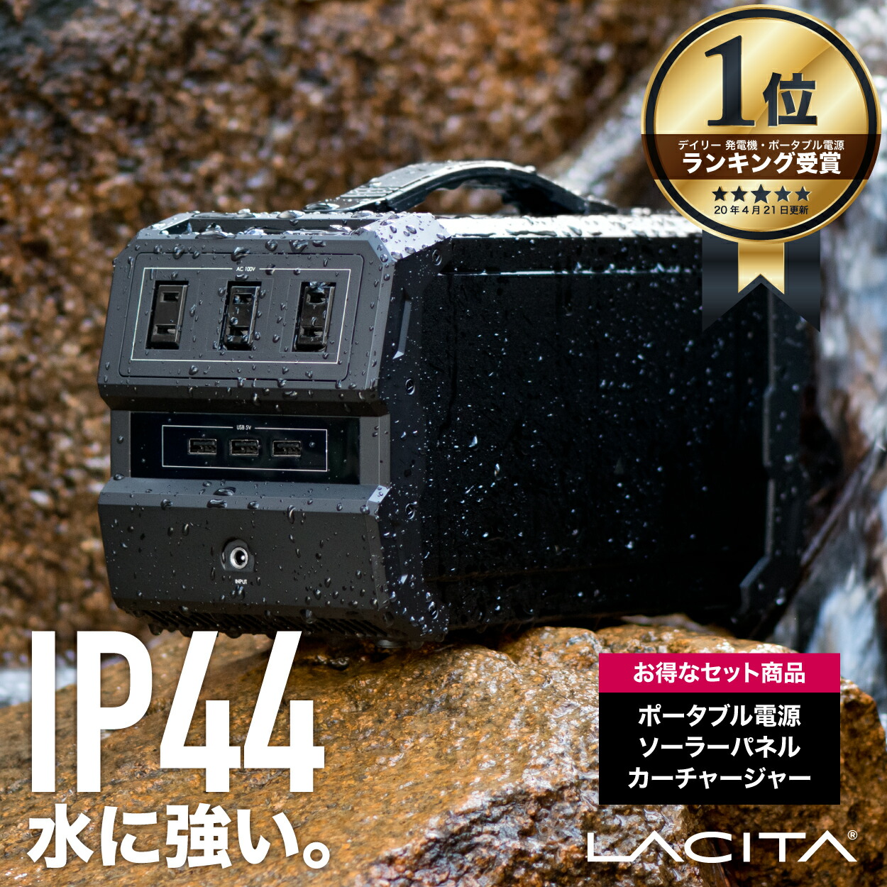 楽天市場】【25%OFFクーポン配布 5と0のつく日】LACITA 防沫版 ポータブル電源 ソーラーパネル セット 大容量 車中泊 正弦波  エナーボックス 444Wh 120000mAh 400W ポータブルバッテリー バッテリー 蓄電器 AC電源 発電機 小型 蓄電池 家庭用 静音  LACITA : LACITA JAPAN ...