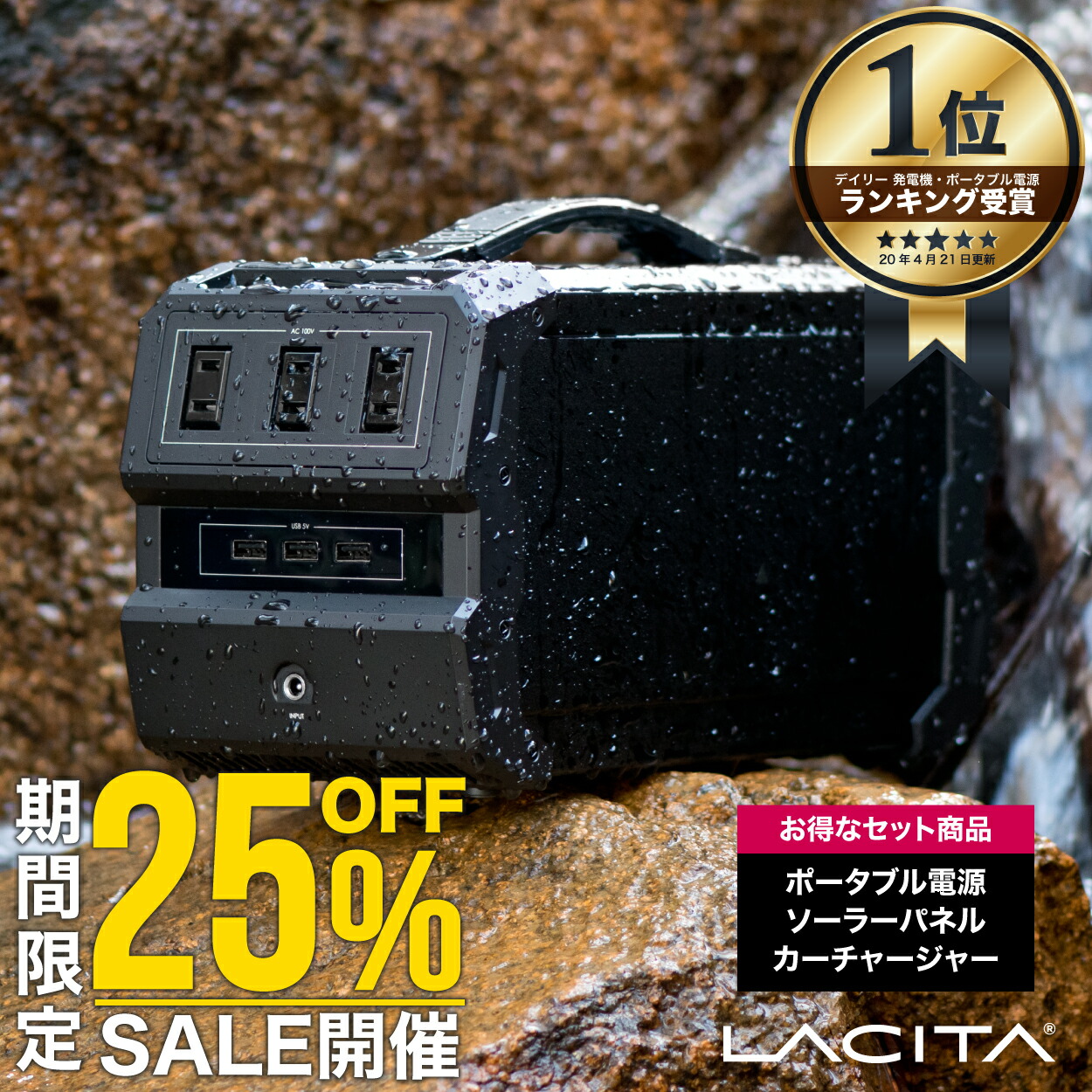 【楽天市場】LACITA 防沫版 ポータブル電源 ソーラーパネル セット 大容量 車中泊 正弦波 エナーボックス 444Wh 120000mAh  400W ポータブルバッテリー バッテリー 蓄電器 AC電源 発電機 小型 蓄電池 家庭用 静音 LACITA : LACITA JAPAN 楽天市場店