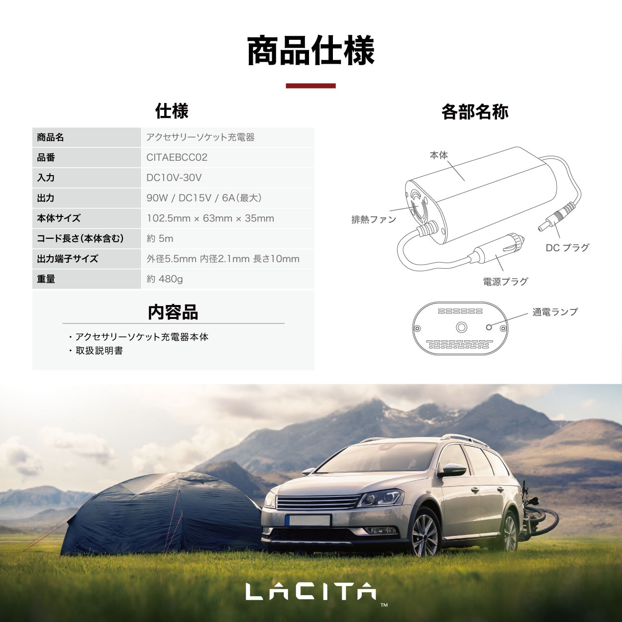 カーチャージャー 15V 90W 車内でも7時間で満充電が可能に LACITA