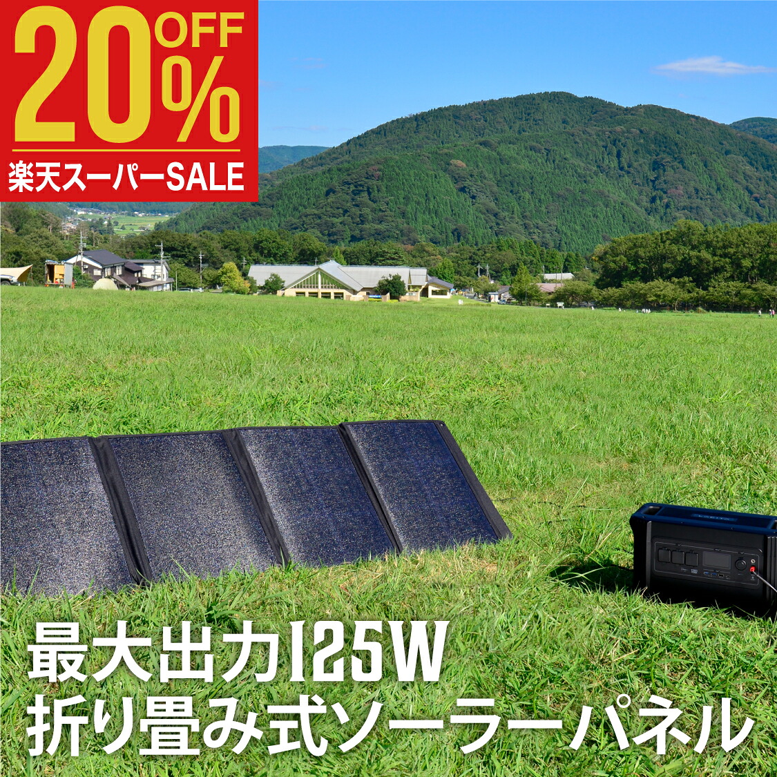 ラチタ　ソーラーパネル citasr-125_ss20off_top.jpg