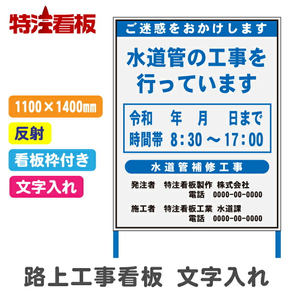 【楽天市場】路上工事看板 1100×1400mm【文字入れあり・高輝度