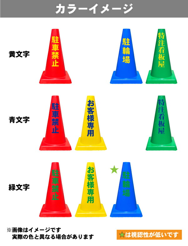 激安卸販売新品 ミニコーン 名入れ ポール 三角コーン 工事現場 バリケード カラーコーン パイロン ラバーコーン 工事用コーン 保安用品 文字入れ  名前入り 駐車場 進入禁止 私有地 通行止め 交通整理 立入禁止 駐車禁止 赤 青 緑 黄 店舗用 業務用 vlv-law.be