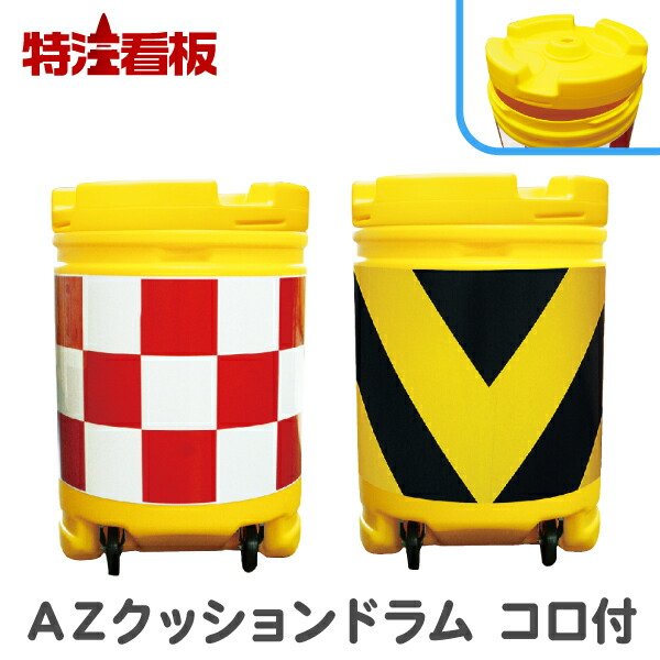 【1008様受注製作】D50向け（ロゴ有）アンバー×イエロー＆アンバー2個セット 楽天市場】バンパードラム 赤白/黄黒 (保安用品 クッションドラム 標識