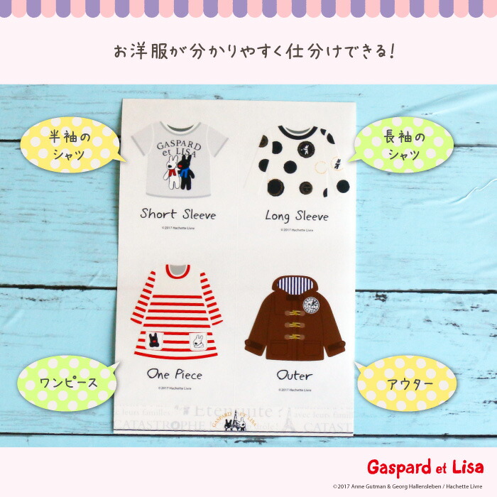 リサとガスパール 引き出しステッカー つけ剥がしok 収納ボックス おしゃれ 服 お片付け 整理整頓 かわいい シール 知育 アイコン 衣料ケース