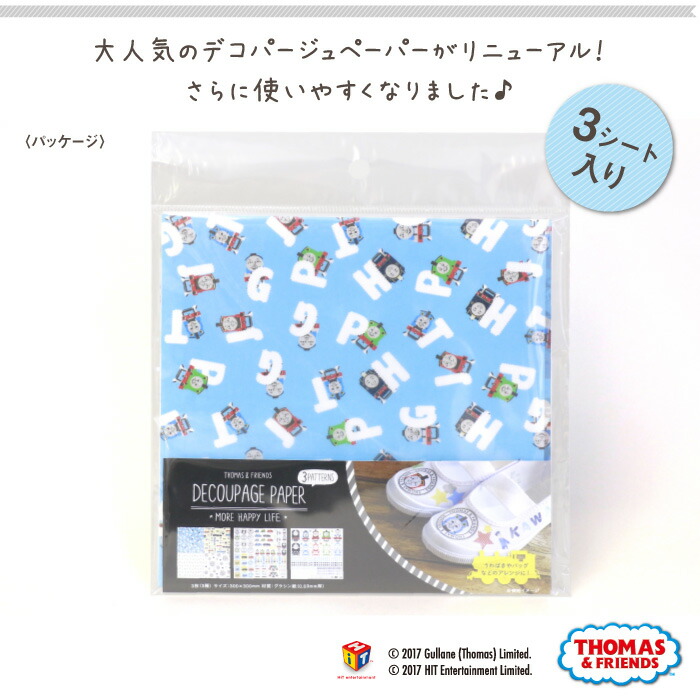 楽天市場 きかんしゃトーマス デコパージュ専用ペーパー かわいい おしゃれ 女の子 男の子 上履きを簡単アレンジ デコパ紙 デコ 日本製 紙ナプキン ペーパーナプキン 花柄 アイコン 知育雑貨 ラベル 洋服アレンジ プレゼント キャラクター 保育園 幼稚園 手作り 名入れ