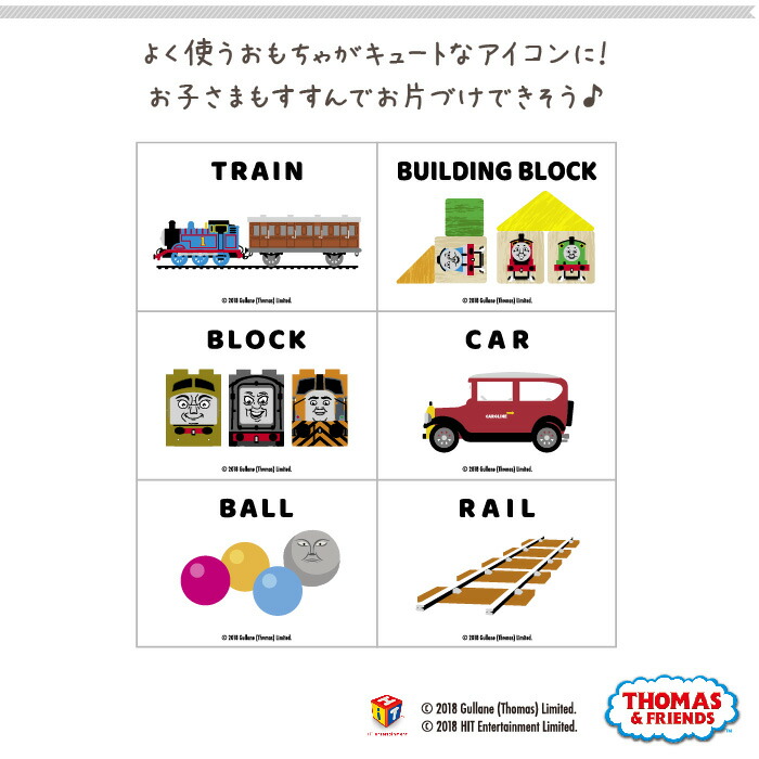 楽天市場 きかんしゃトーマス おもちゃのお片付けステッカー 一人でできる 分類 トレーニング 整理整頓 シール つけ剥がしok 収納ボックス お片付け かわいい おしゃれ アイコン 知育 お助け トレーニング 知育雑貨 ラベル 洋服入れ 卒園 卒業 プレゼント キャラクター